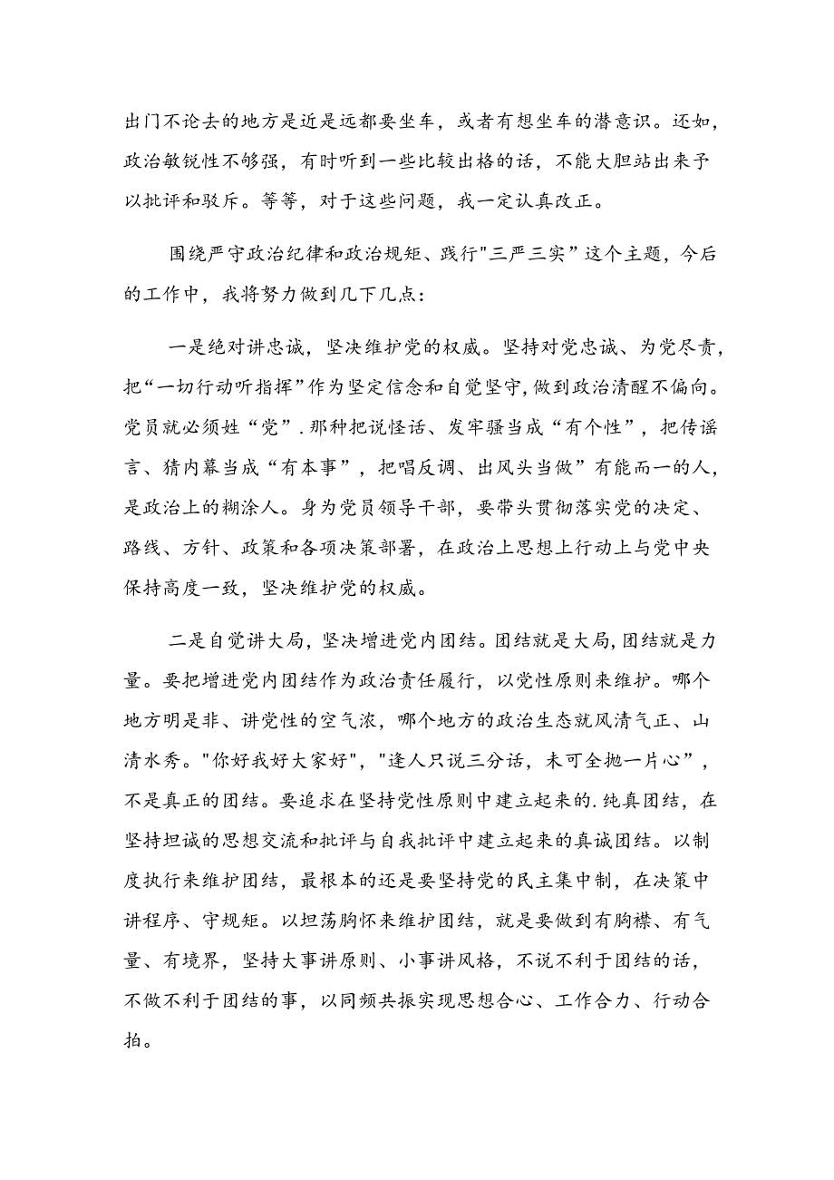 （8篇）2024年专题学习在党纪学习教育中“看清”“看亲”和“看轻”的研讨材料.docx_第3页
