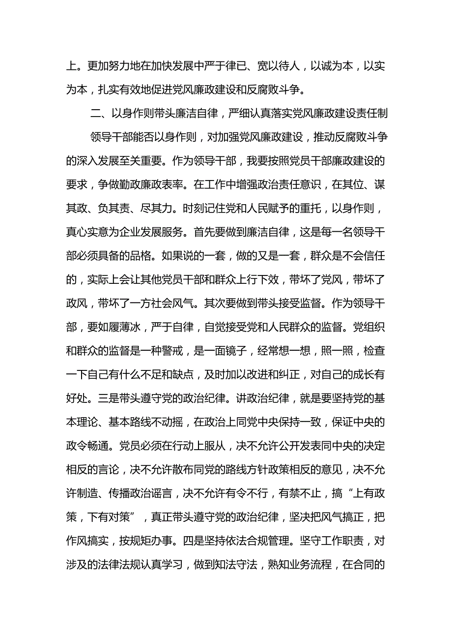 2024年新提任领导干部廉洁从业心得体会5.docx_第2页