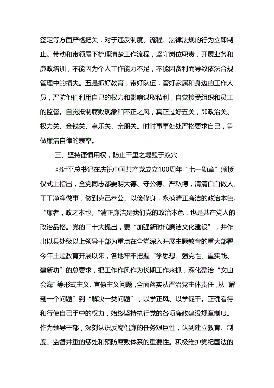 2024年新提任领导干部廉洁从业心得体会5.docx_第3页