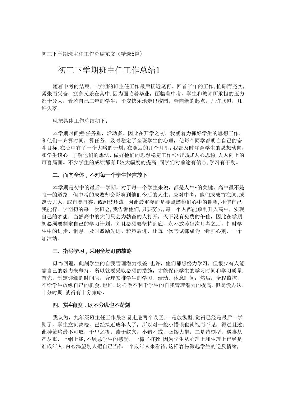 初三下学期班主任工作总结.docx_第1页
