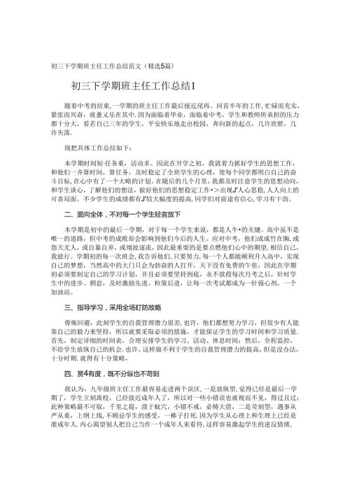 初三下学期班主任工作总结.docx