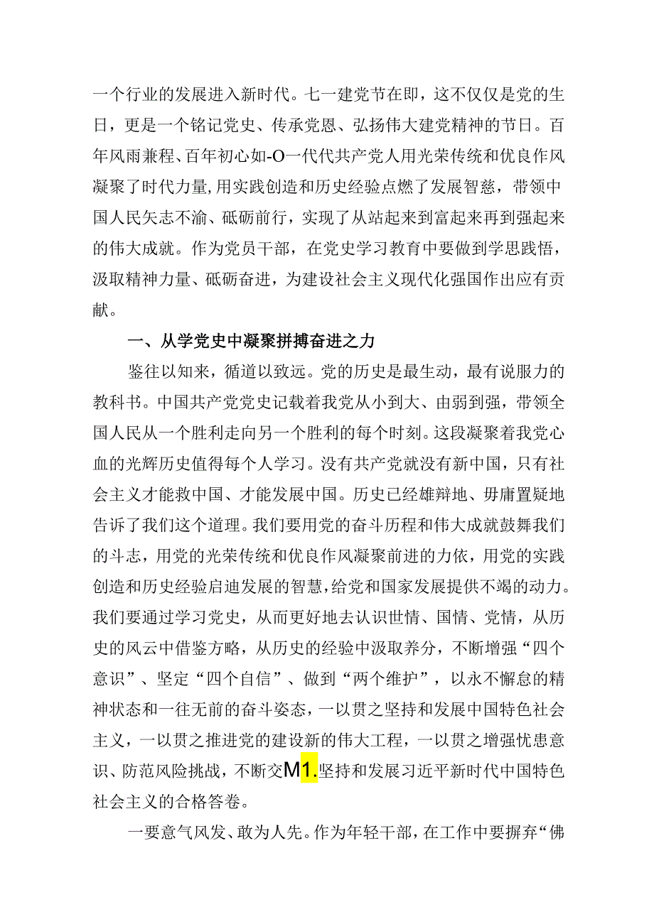 党课讲稿——2024“七一”专题党课讲稿（共12篇）.docx_第2页