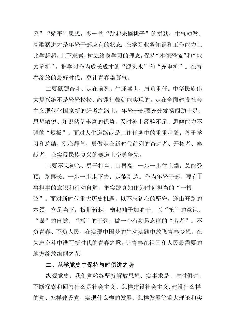 党课讲稿——2024“七一”专题党课讲稿（共12篇）.docx_第3页