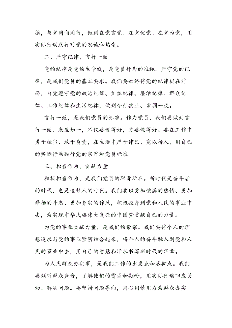 二篇七一党课讲稿：坚守初心使命争做新时代合格党员.docx_第2页