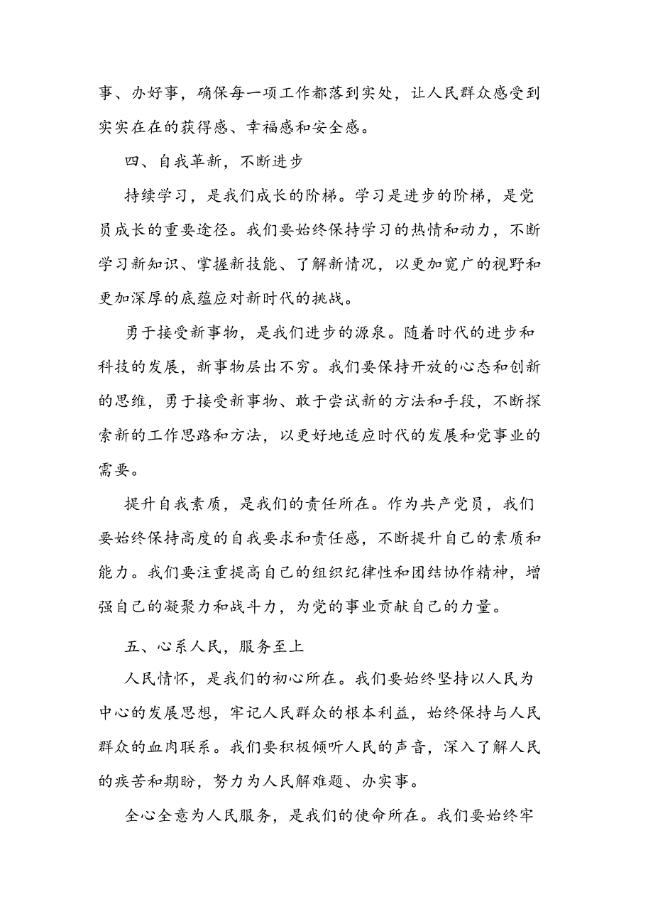 二篇七一党课讲稿：坚守初心使命争做新时代合格党员.docx_第3页
