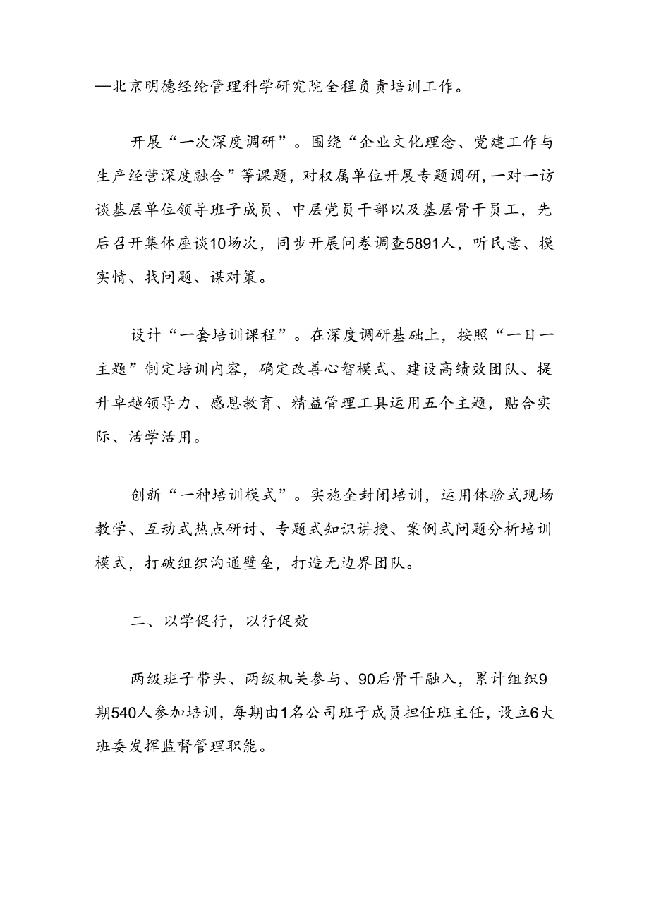 经验交流：推行学习型党组织建设打造四有干部队伍.docx_第2页