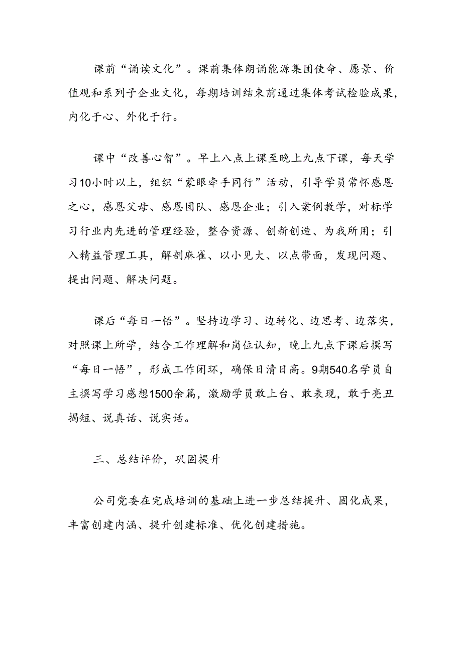 经验交流：推行学习型党组织建设打造四有干部队伍.docx_第3页