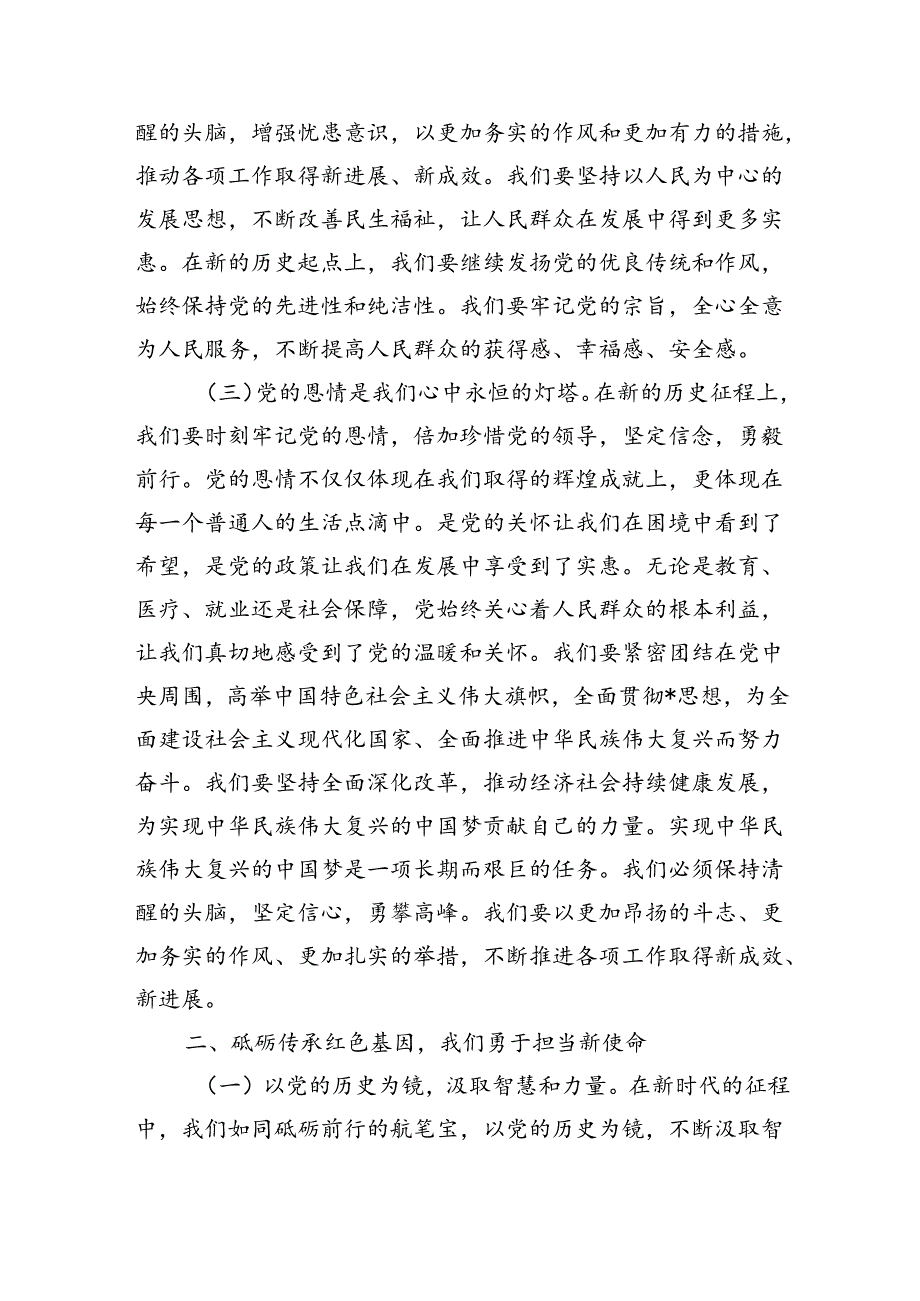 2024年七一党课讲稿.docx_第2页
