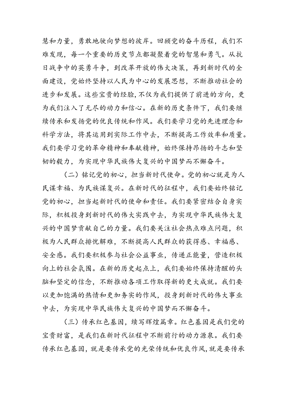 2024年七一党课讲稿.docx_第3页