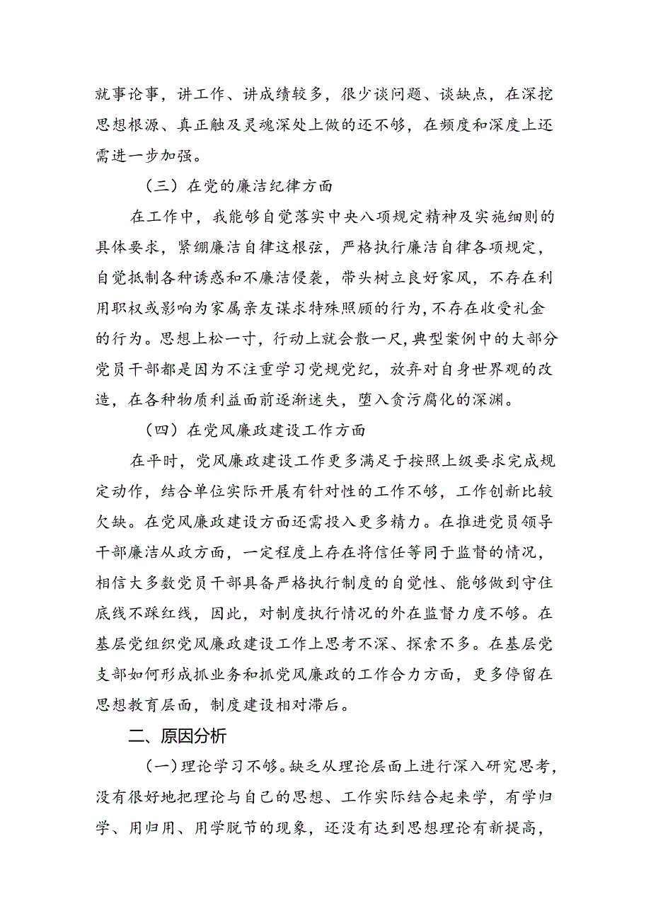 2024年党纪学习教育对照检查情况汇报及下步整改措施18篇（详细版）.docx_第3页