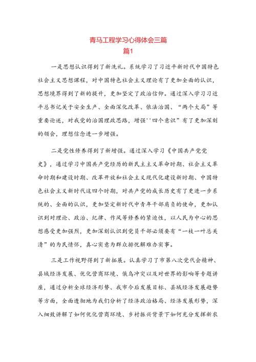 青马工程学习心得体会三篇.docx