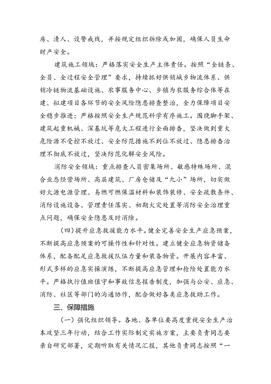 供销系统安全生产治本攻坚三年行动实施方案(20242026年)16篇（精选）.docx_第2页