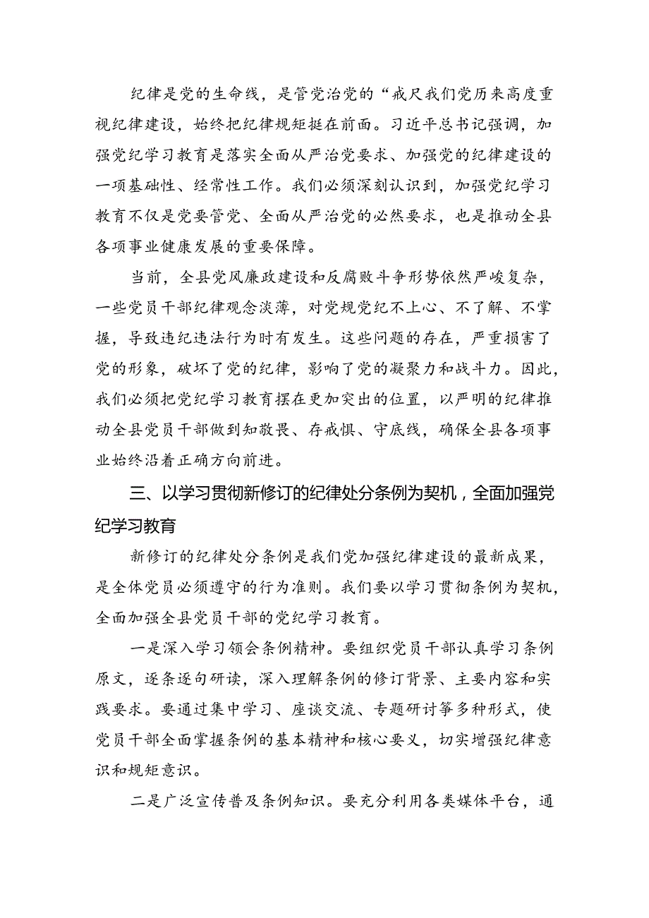 （9篇）2024年党纪学习教育动员会部署会讲话（最新）.docx_第3页