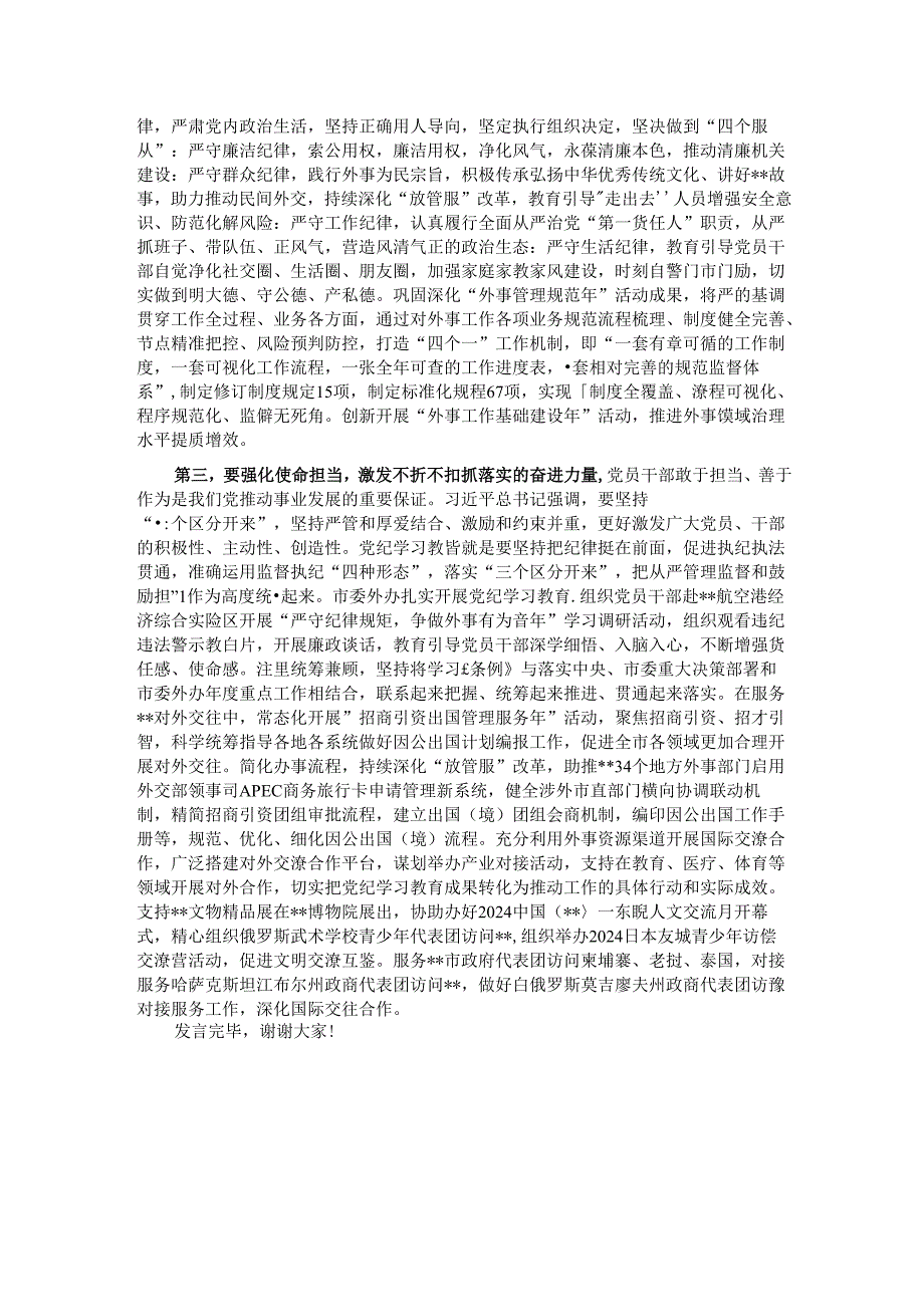 在2024年外事办理论学习中心组集体学习会上的研讨交流发言(1).docx_第2页
