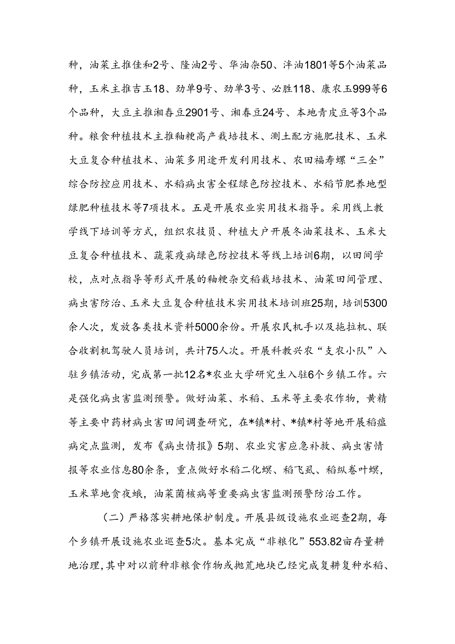 2024上半年县农业农村局工作总结及下半年工作计划.docx_第2页