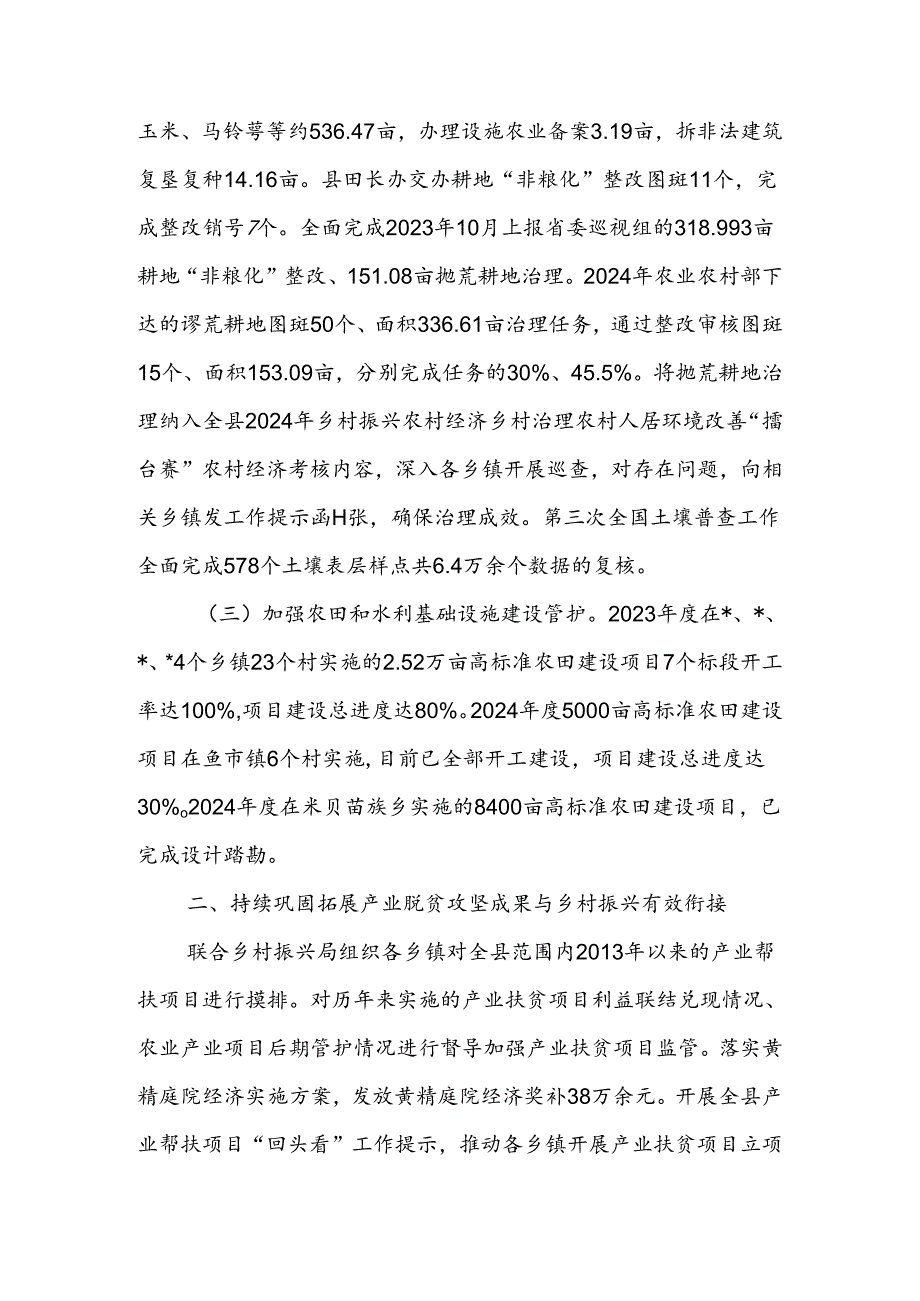 2024上半年县农业农村局工作总结及下半年工作计划.docx_第3页