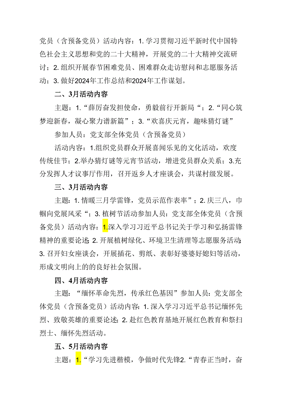 2024年主题党日活动方案范文12篇（精选）.docx_第2页