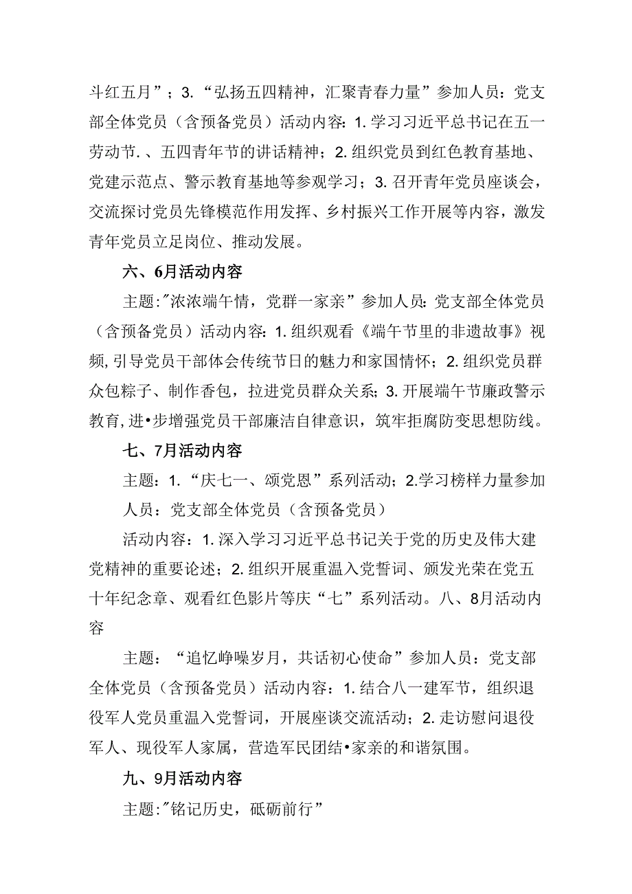 2024年主题党日活动方案范文12篇（精选）.docx_第3页