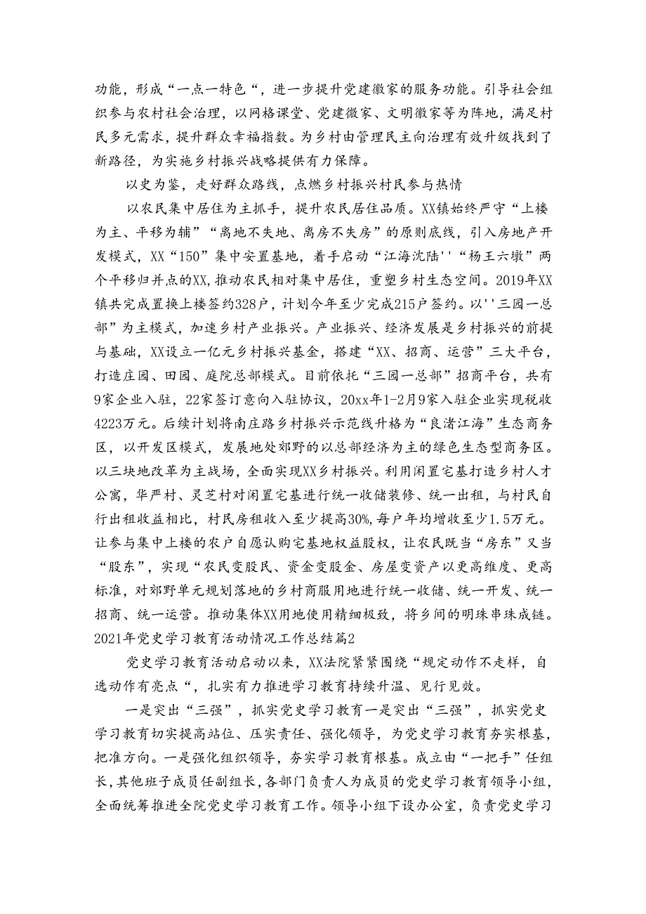 2023年党史学习教育活动情况工作总结范文十四篇.docx_第2页
