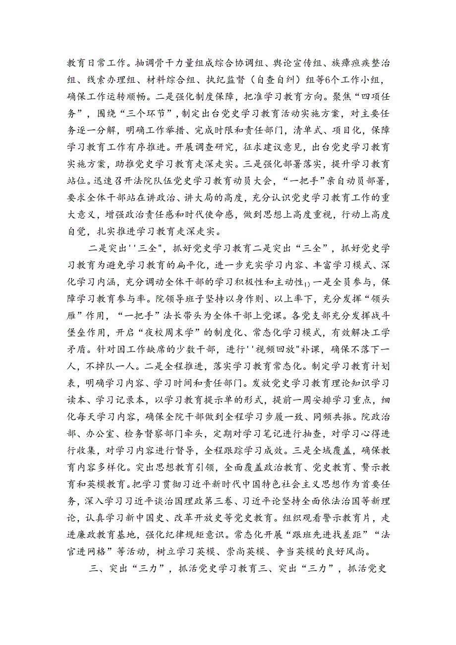 2023年党史学习教育活动情况工作总结范文十四篇.docx_第3页