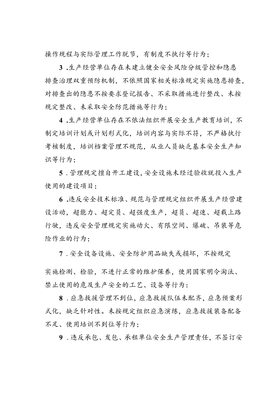 某某县常态化开展安全生产“打非治违”实施方案.docx_第3页