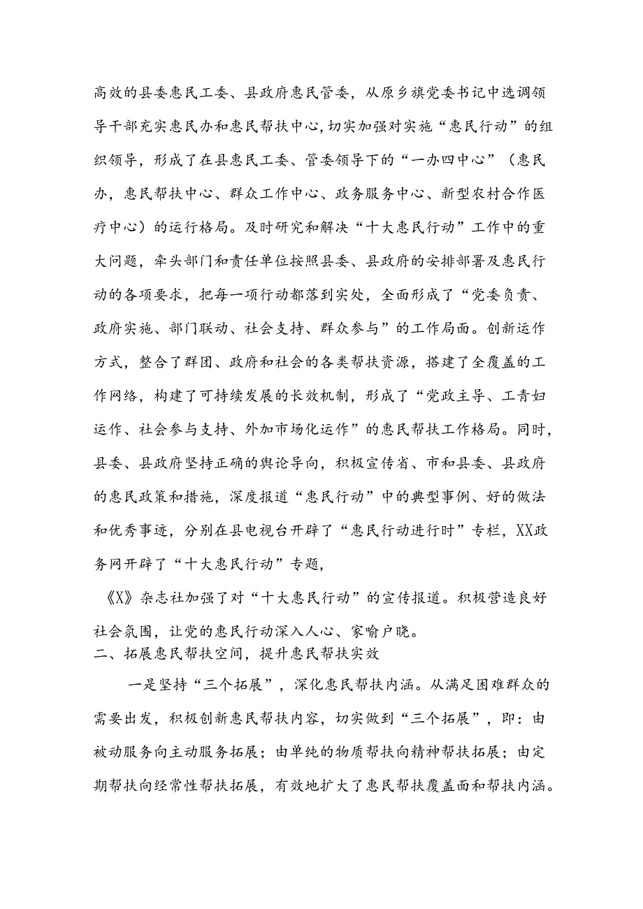 在惠民帮扶中心现场会上的发言.docx_第2页