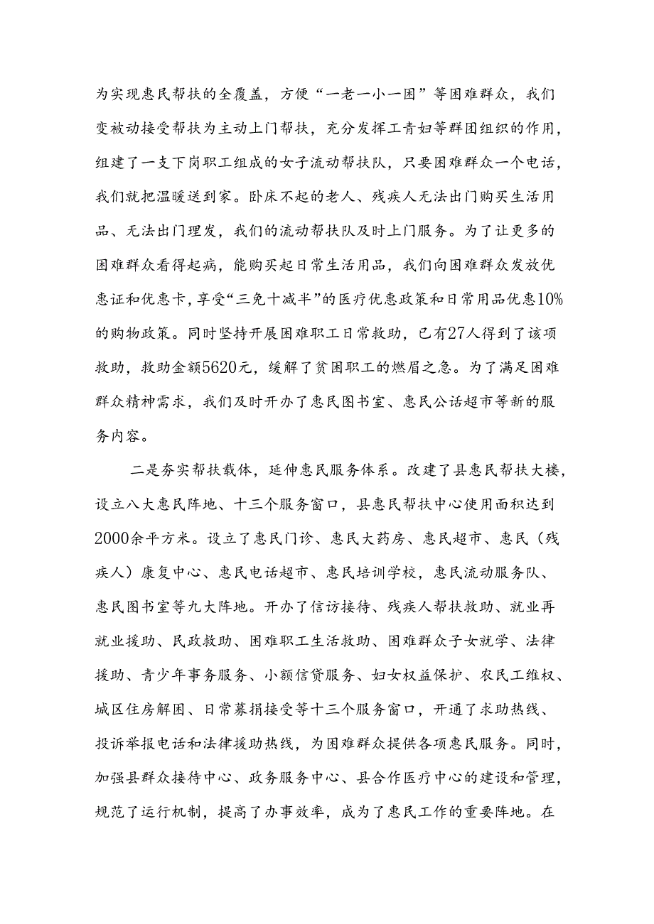在惠民帮扶中心现场会上的发言.docx_第3页