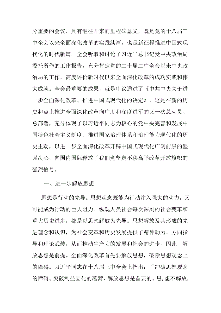 4篇学习贯彻二十三中全会精神专题发言材料.docx_第2页