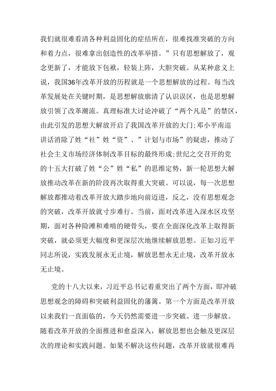 4篇学习贯彻二十三中全会精神专题发言材料.docx_第3页