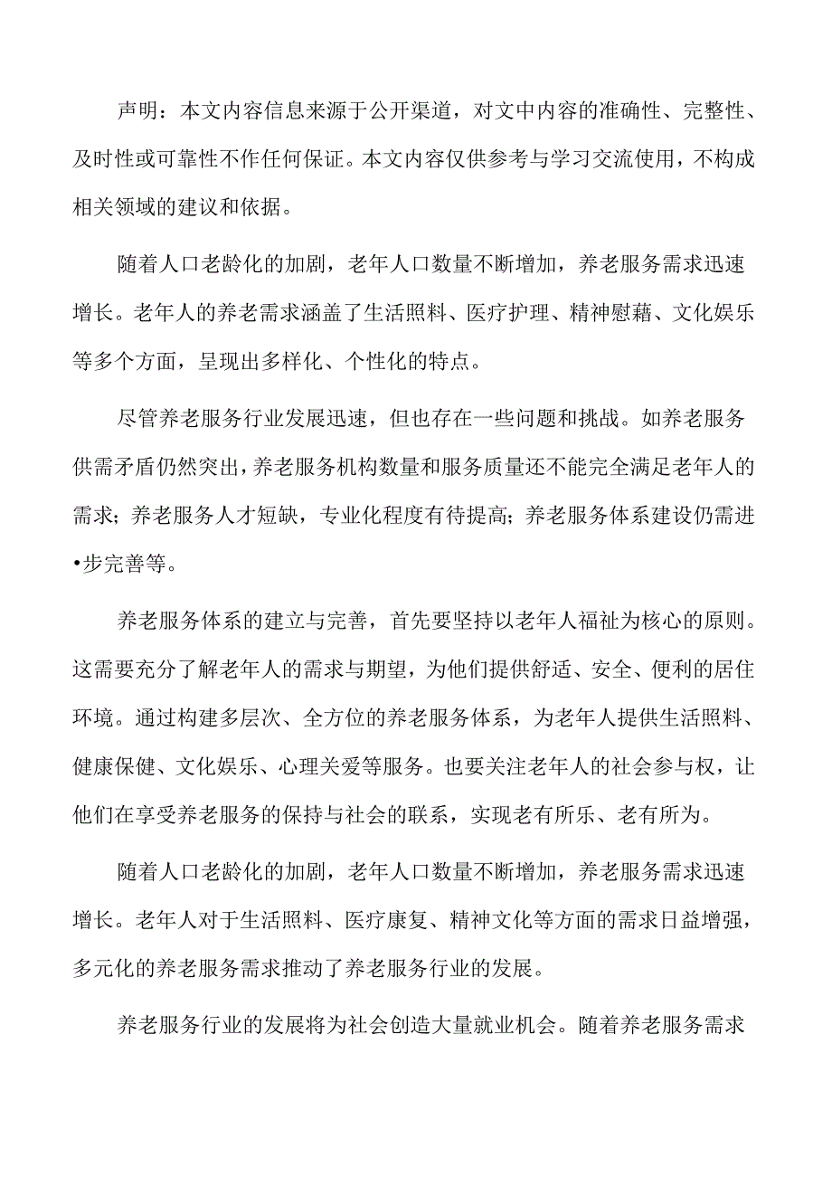 农村互助养老服务设施建设管理实施方案.docx_第2页