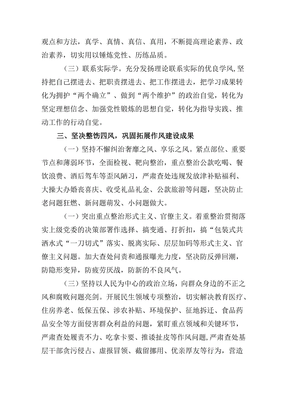 (六篇)2024年党风廉政建设工作要点工作计划（最新）.docx_第3页