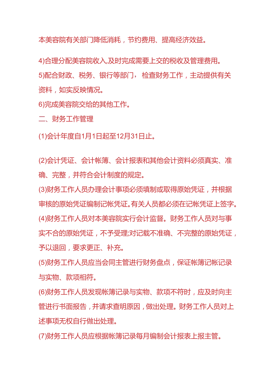 记账实操美容企业会计账务处理.docx_第2页