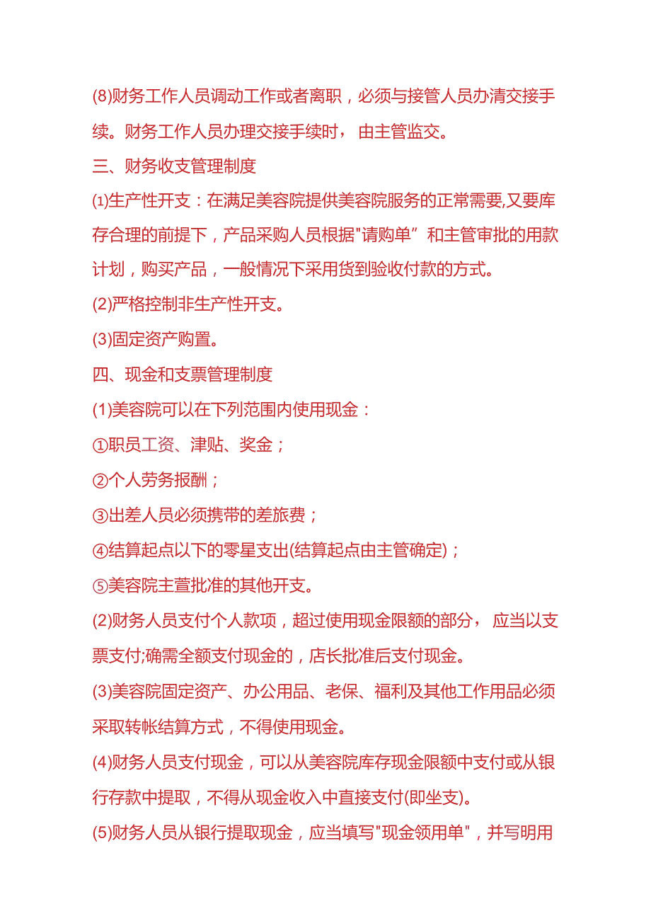 记账实操美容企业会计账务处理.docx_第3页