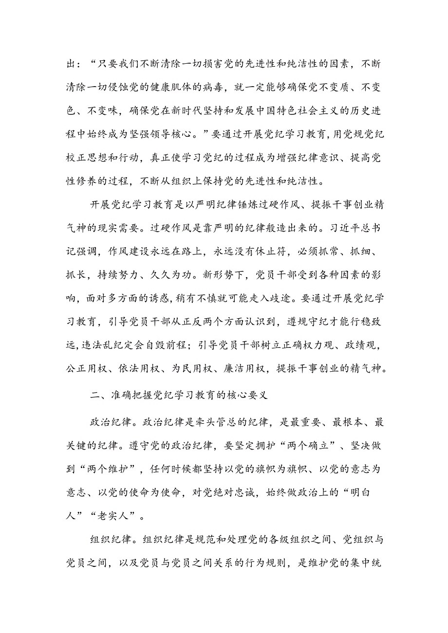 在学校党委理论学习中心组党纪学习教育专题研讨交流会上的发言.docx_第3页