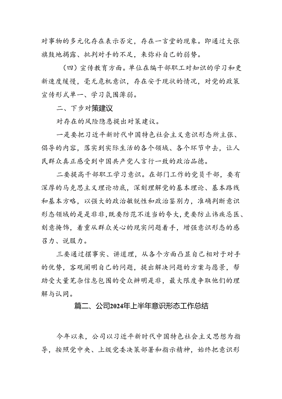 局（党组）2024年第一季度意识形态分析研判情况总结报告15篇（最新版）.docx_第3页