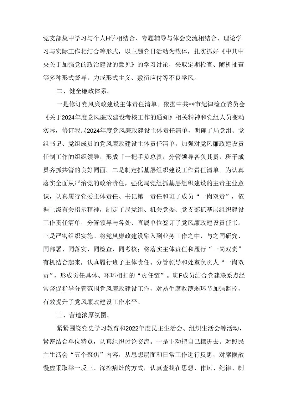 2024全面从严治党工作总结7篇.docx_第2页