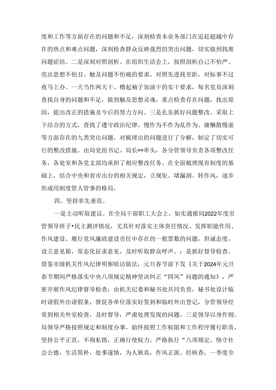 2024全面从严治党工作总结7篇.docx_第3页
