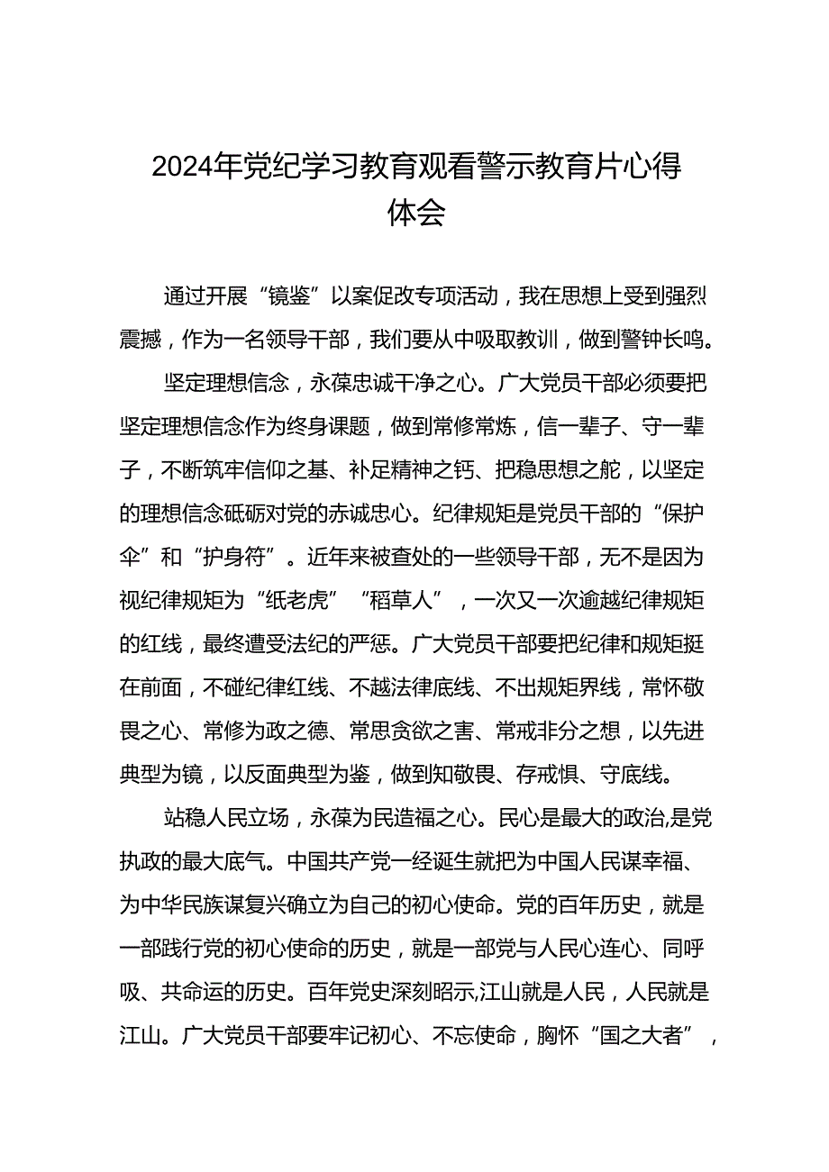 2024机关干部关于以案为鉴以案促改警示教育心得体会(21篇).docx_第1页