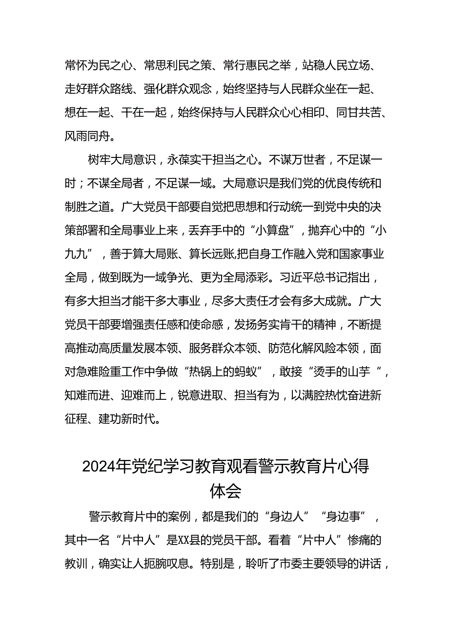 2024机关干部关于以案为鉴以案促改警示教育心得体会(21篇).docx_第2页