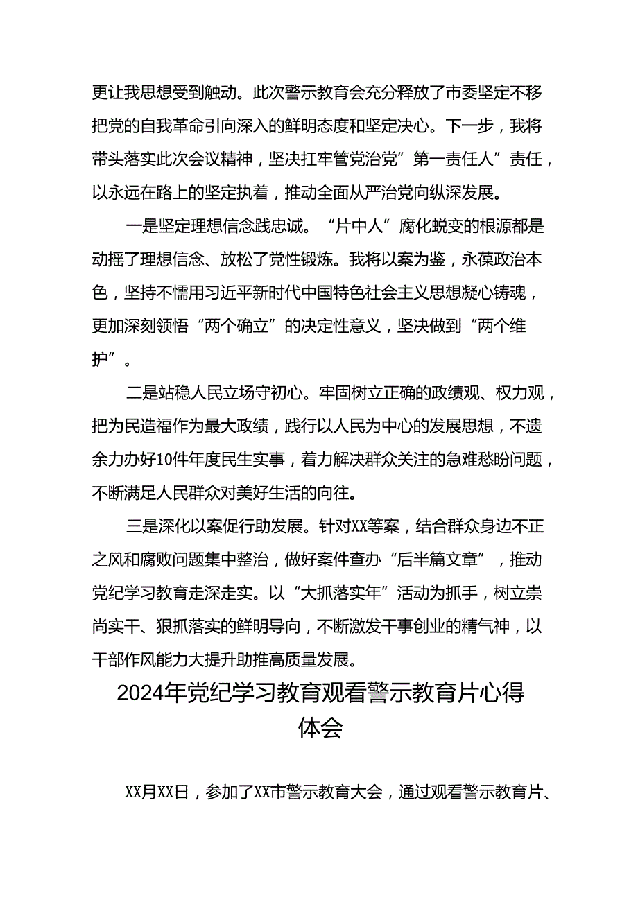 2024机关干部关于以案为鉴以案促改警示教育心得体会(21篇).docx_第3页