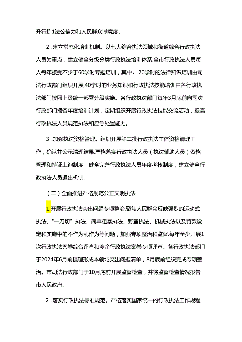 武汉市提升行政执法质量行动方案全文及解读.docx_第2页
