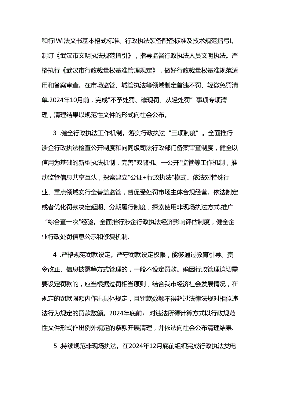 武汉市提升行政执法质量行动方案全文及解读.docx_第3页