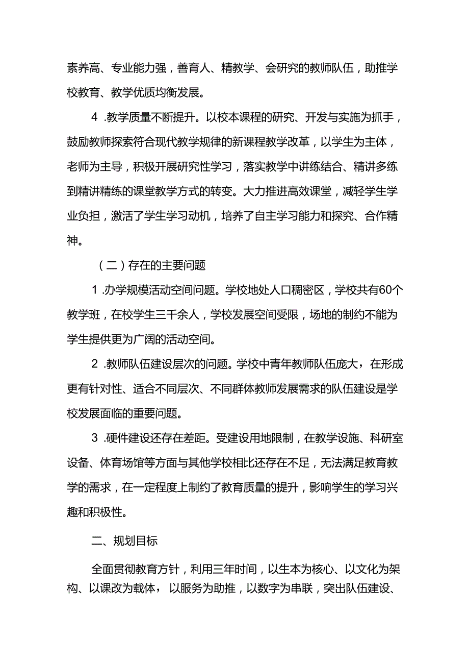 学校三年20252027发展规划.docx_第2页