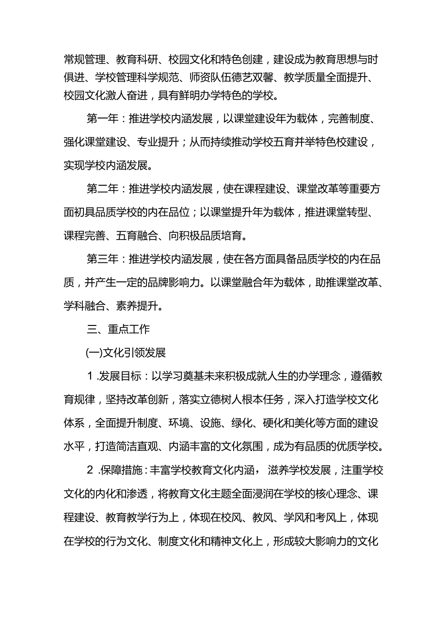 学校三年20252027发展规划.docx_第3页