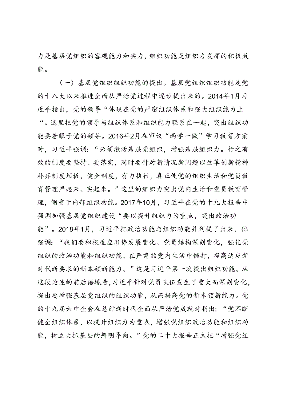 3篇 在2024年市直机关基层党务工作者专题培训班上的辅导报告、在基层党务工作者队伍建设大会上的讲话、在基层党建工作会议上的交流发言.docx_第2页