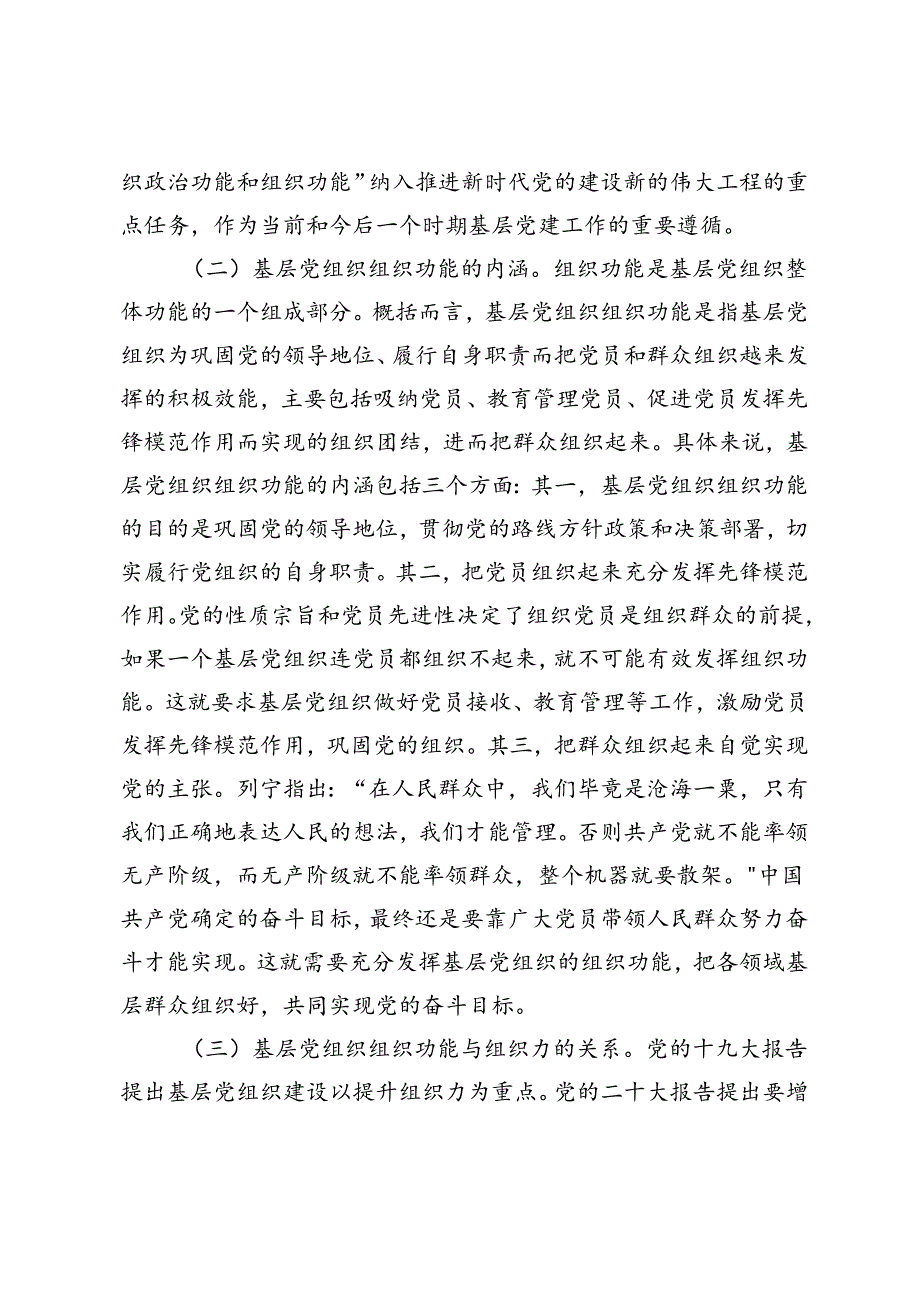 3篇 在2024年市直机关基层党务工作者专题培训班上的辅导报告、在基层党务工作者队伍建设大会上的讲话、在基层党建工作会议上的交流发言.docx_第3页
