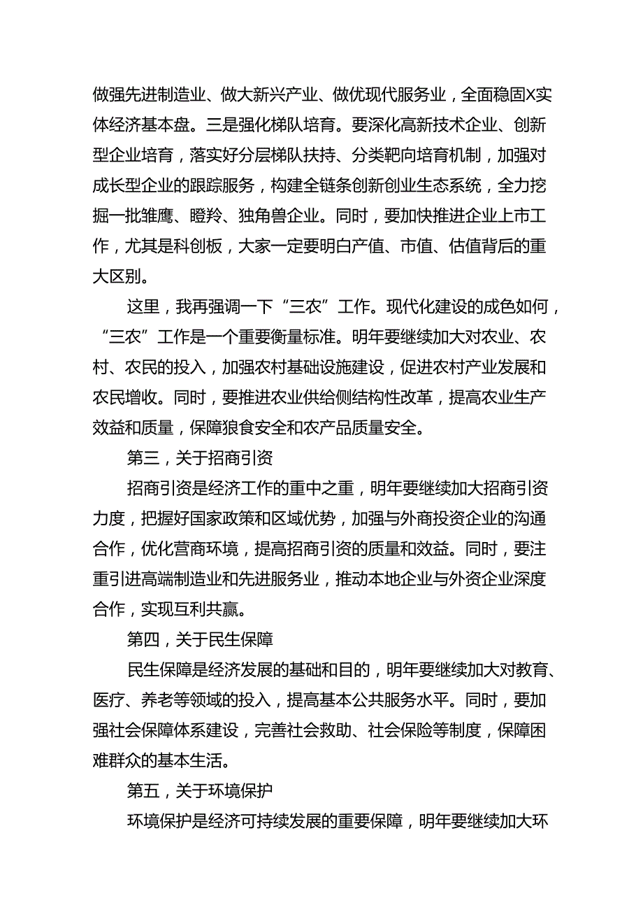 某市委书记在市委工作务虚会上的讲话18篇（详细版）.docx_第3页