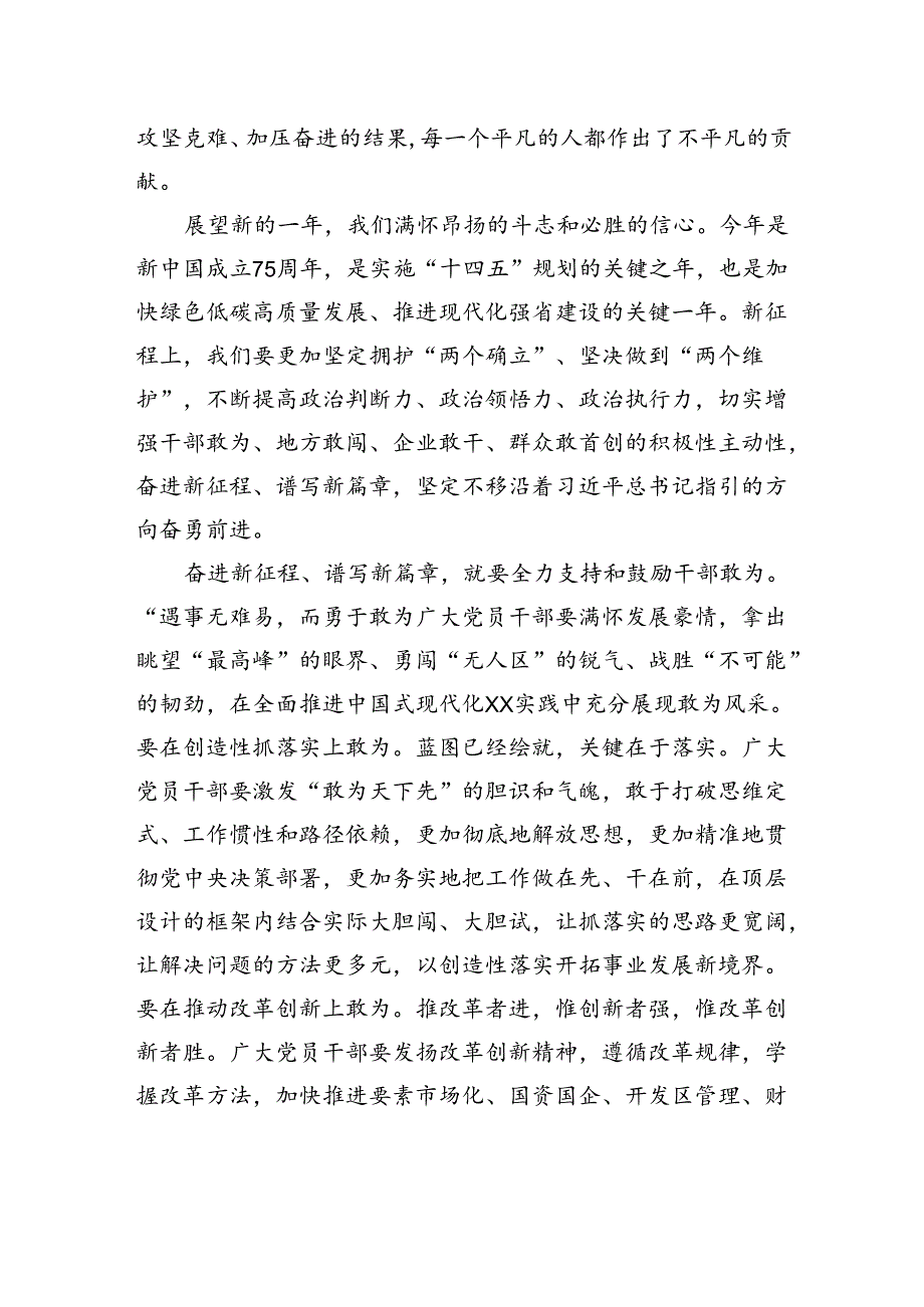 在省十四人大二次会议闭幕时的讲话.docx_第2页