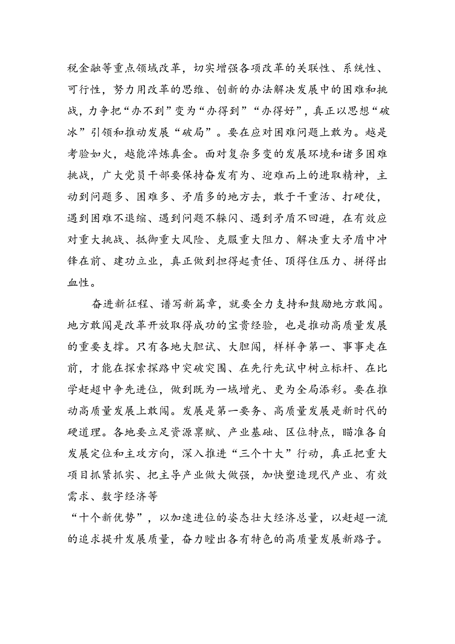 在省十四人大二次会议闭幕时的讲话.docx_第3页