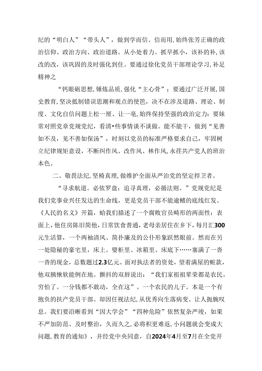 理论学习中心组党纪学习教育集中学习发言材料9篇（详细版）.docx_第2页